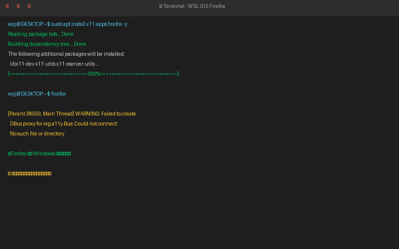 WSL 中启动 Firefox